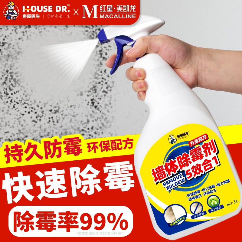 Mildew remover Wall Wall White Wall Paper Mold Removal Plaque Mold Cleanser Anti-Mildew Artifact Household Mold Remover