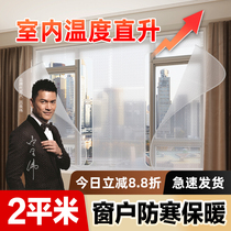 Winter window windshield artifact sealing insulation film warm curtain windproof curtain winter balcony strip seal to prevent cold wind leakage