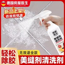 Epoxy Color Sand Residual Cleaning Agent Beauty Seam Dirt Detergent Powerful Clean Tile Floor Tile Slit Cleaning Deity