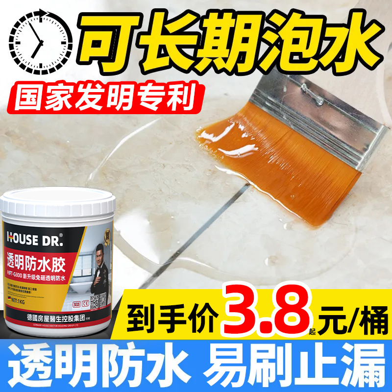 Exterior Wall Tile Transparent and Waterproof Glue Leakage toilet Smashed Brick Leak King Waterproof Paint Lacquer Slit Material-Taobao