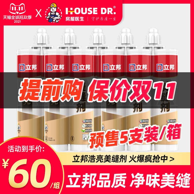 Pre-sale house doctor Nippon Mei seaming agent tile floor tile special waterproof brand ten major with hook cleaning glue