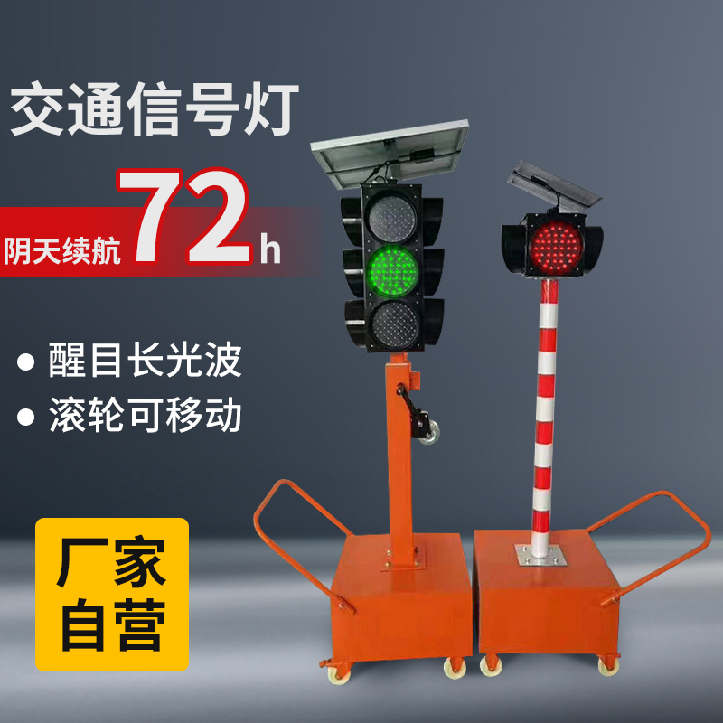 Solar traffic signal light Lifting road indicator light LED flash light Mobile traffic light Arrow light