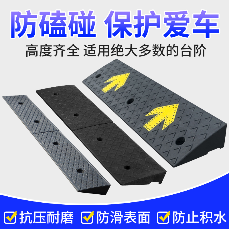 Step Mat Slope Mat Road Dental Subthreshold Slope Plate Stairs Ramp Uphill Cushion Rubber Deceleration Strip Solid-Taobao