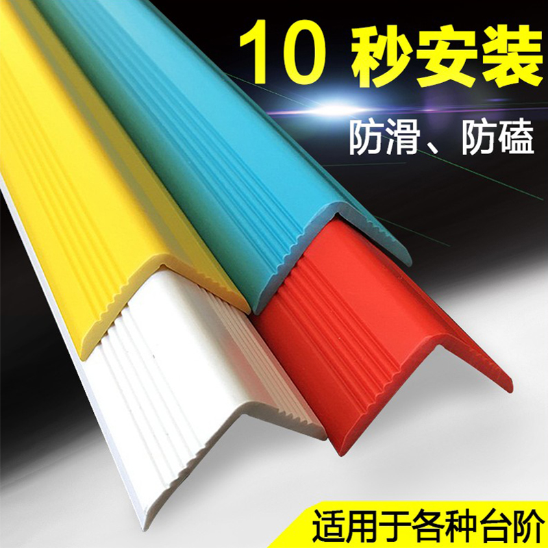 Kindergarten staircase non-slip strip rubber edge pressing edge step floor cover corner edging step anti-collision strip