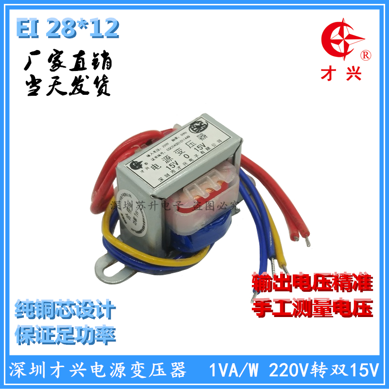 EI28 power transformer 1W 220V turns 15V* 2 double 15V small transformer AC isolation