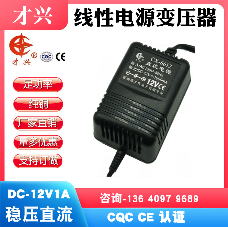 12V1A 220V to 12V Caixing linear transformer 12V1000MA DC power adapter charger