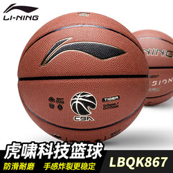 Li Ning Basketball CBA Huxiao ເທກໂນໂລຍີ No.7 Hygroscopic PU ສີຟ້າແທ້ໃນຮົ່ມ ແລະກາງແຈ້ງ Universal Wear-Resistant and Dust-proof 867-3