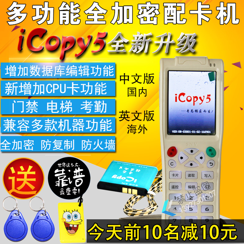 iCopy5 smart card key matching machine IC card elevator card ID access control card buckle Full encrypted copy machine card reader card writer