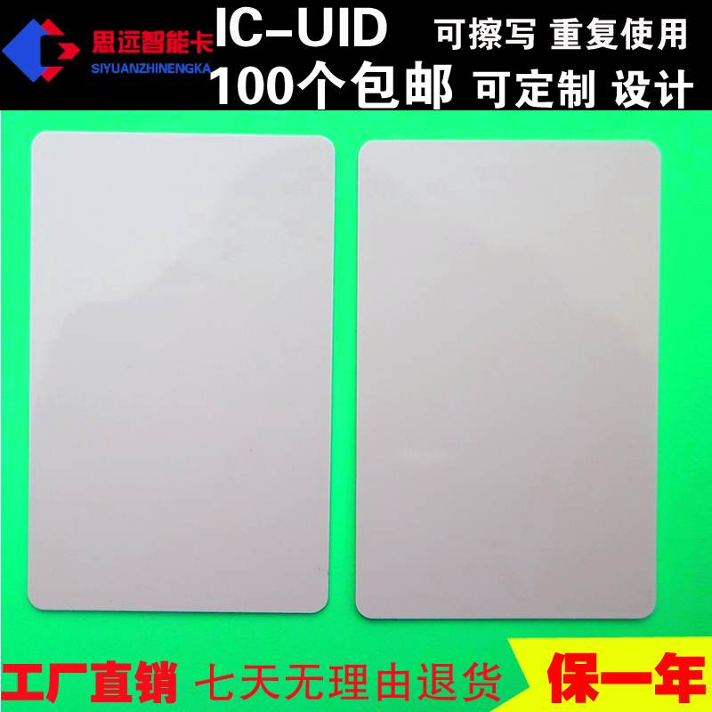 IC Special anti-copy IC card FUID white card No card Elevator card Parking card Anti-copy IC white card