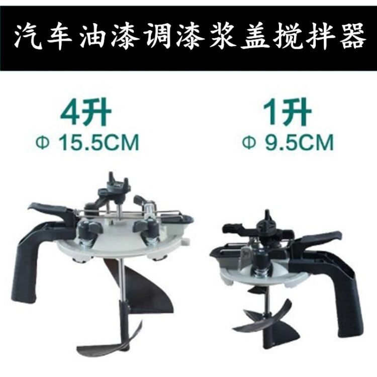 Sanhua pulp cover car paint color mixer universal color master paint paste cover head 4L 1L