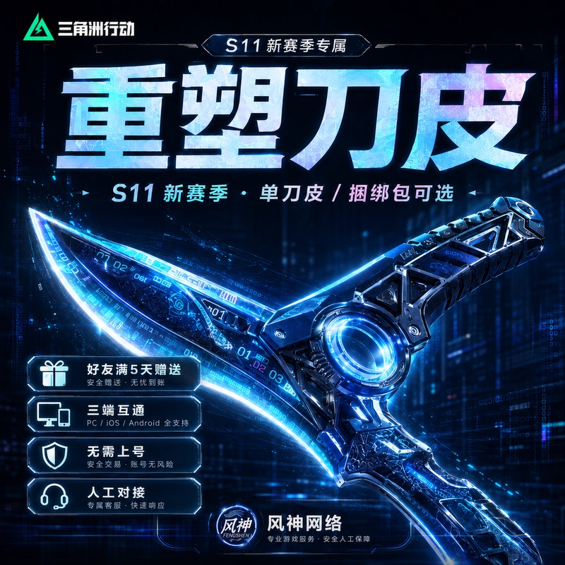 Delta Force S11 Reshaped Knife Skin/Bundle Pack - Gift for Friends after 5 Days of Playing