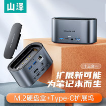 Yamazawa typeec docking station 13 in 1 M 2 mobile solid state drive expansion usb3 0 network port hdmi converter