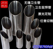 304 stainless steel sanitary pipe seamless polished fine rolled pipe outer diameter 100 102 104 105mm thick 1 5~3mm