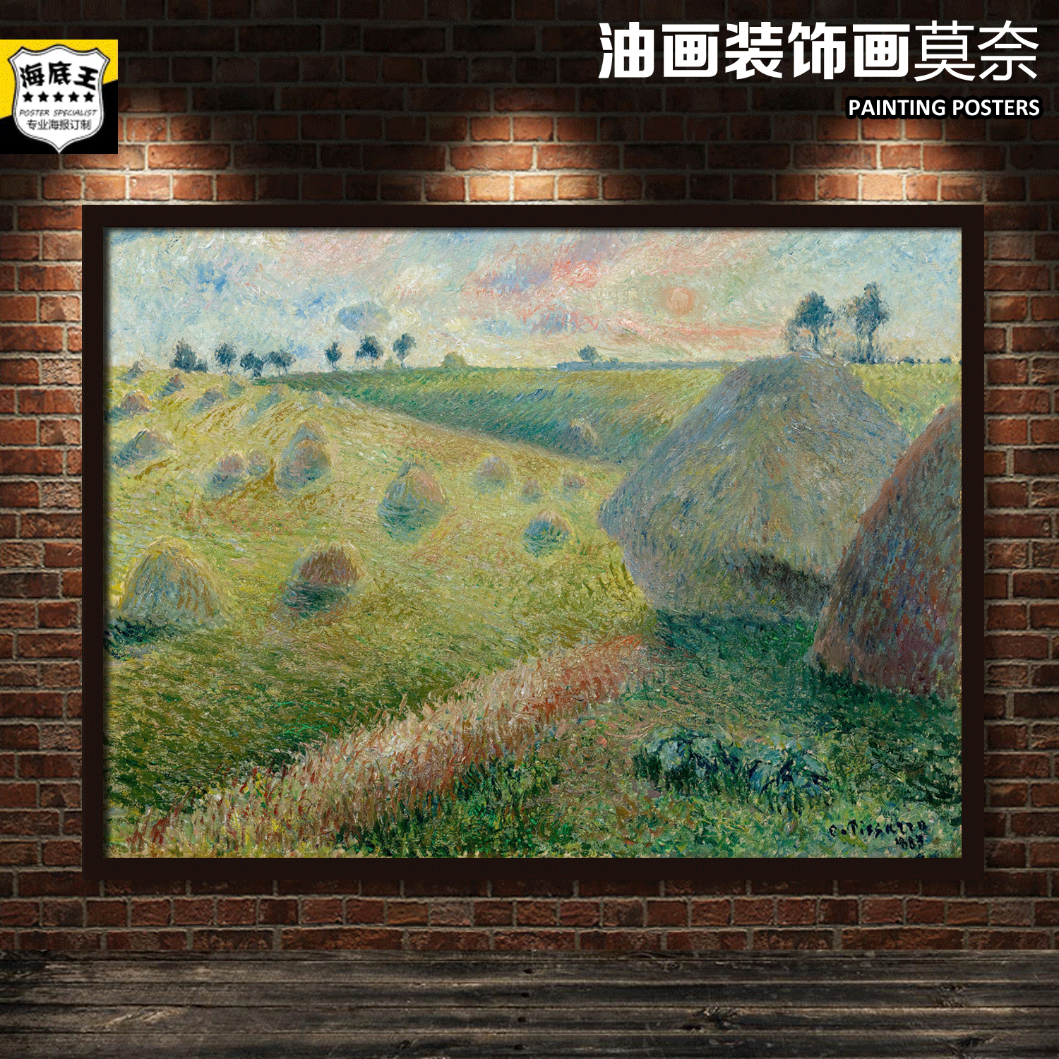 北欧装饰画轻奢玄关挂画莫奈日出印象印象派干草垛睡莲木框画海报, image size:1500x1500