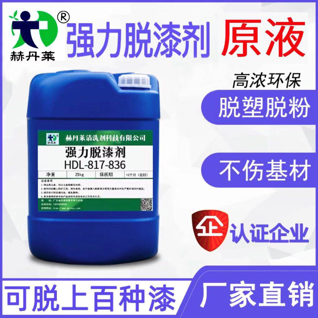 Industrial Paint Remover Strong Effect to Paint Metal Paint to Lacquer Agent Car Hub Except Lacquer demolding ground deferative paint 