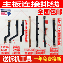  Redmi Xiaomi note Note2 M2A 1S 3G4G version main board connection cable tail plug small board secondary board cable