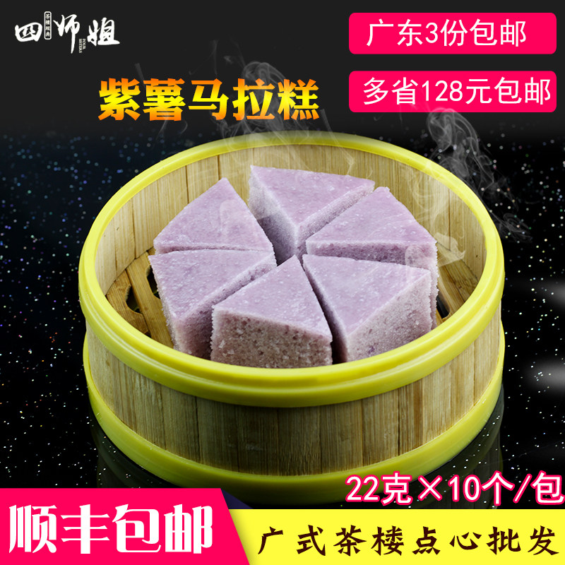 Purple Friar Pastry (Four Stewardess) Soft Pastry Rice Cake Steamed Rice Cake Wide Morning Tea Guangdong Tea Building Refreshments 10