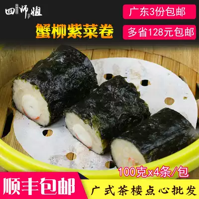 Crab Willow purple dish roll (four elder sister) Cantonese breakfast afternoon tea Japanese snack frozen fast food 100g * 4