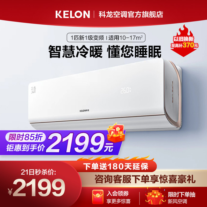 Coron size 1 pike new level frequency conversion air conditioning wall-mounted cold air Small and warm Dual-purpose home bedroom wall-mounted 26MJ2