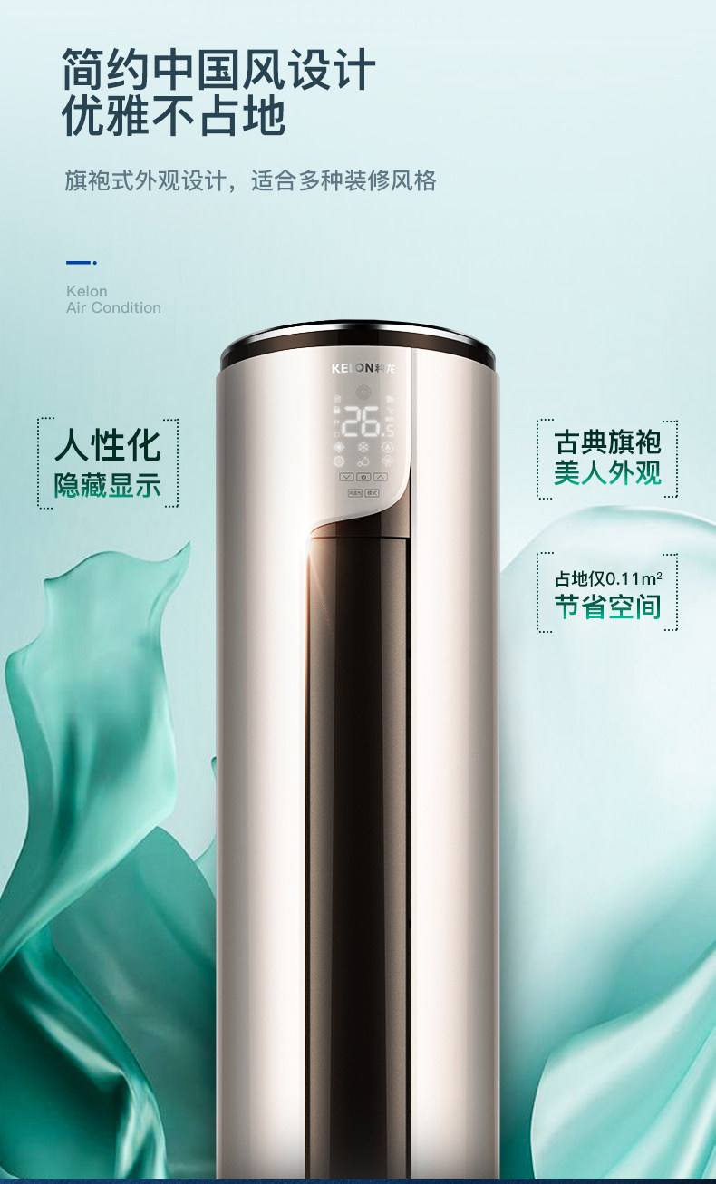 科龙 一级能效 变频 三匹柜机空调 图8