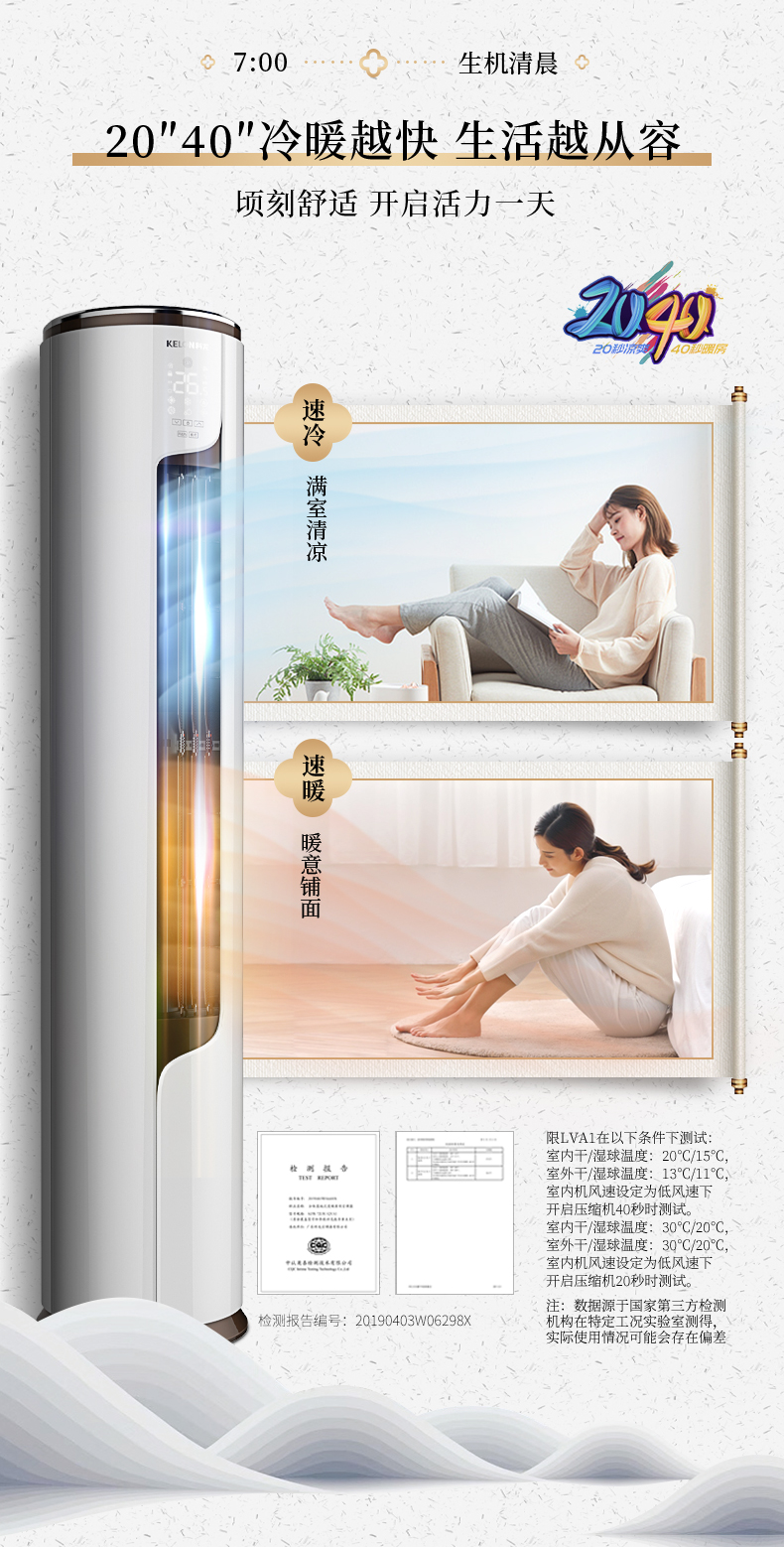 科龙 3匹 一级能效 变频空调 图2