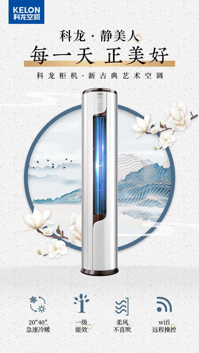 科龙 3匹 一级能效 变频空调 图1