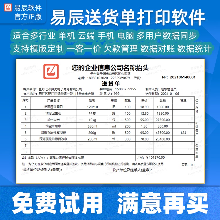 Yichen Delivery Note Printing Software Mobile Order Generation Sales Order Template Warehouse Release List Shipment Accounting Management System Yichen Delivery Note Printing Software Mobile Order Generation Sales Order Template Warehouse Release List Shipment Accounting Management System