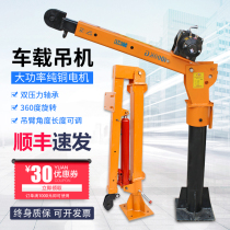 Car crane 1 ton 12v24 volt electric hoist Household modified truck three-wheeled truck with small lifting lift