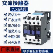 Three-phase CJX2 AC contactor 0910 1210 1810 2510 3210 220V 380V single phase 36V
