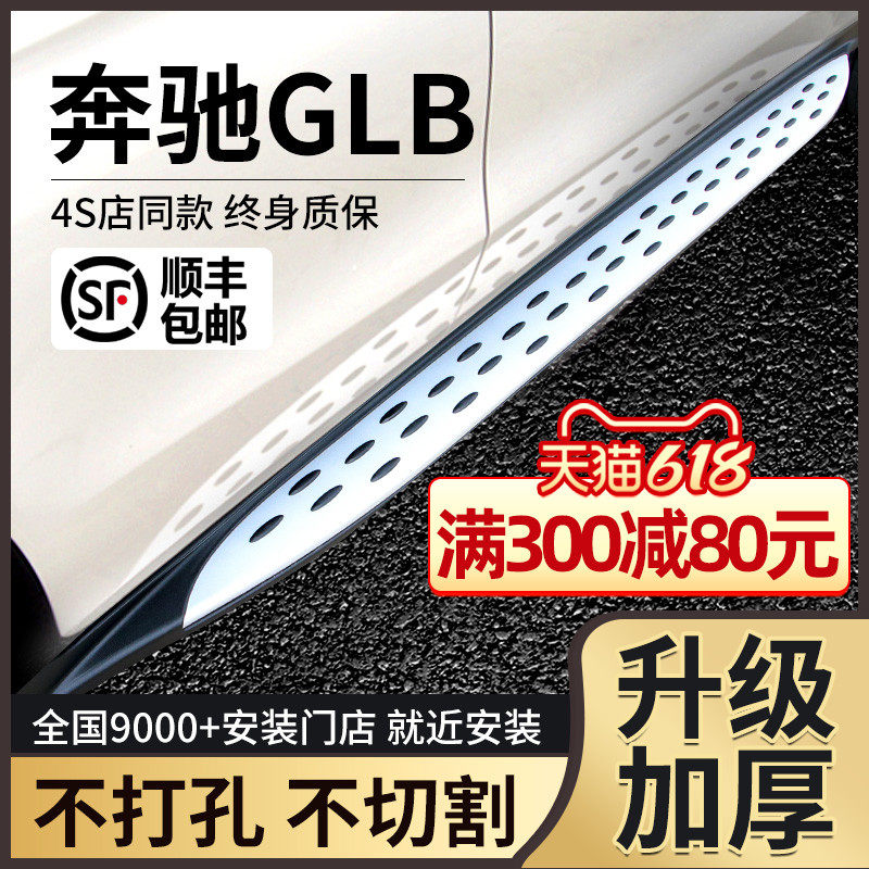 Suitable for the Benz GLB200 foot pedal original plant retrofit 21 22 Glb Side Pedal GLB180 Greeting pedals