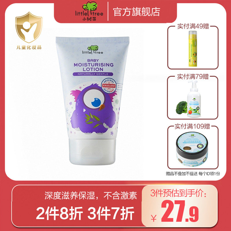 Small Saplings Baby Nourishing New Products Moisturizing Cream Baby Face Cream Children Skincare Body Milk Official 100ml