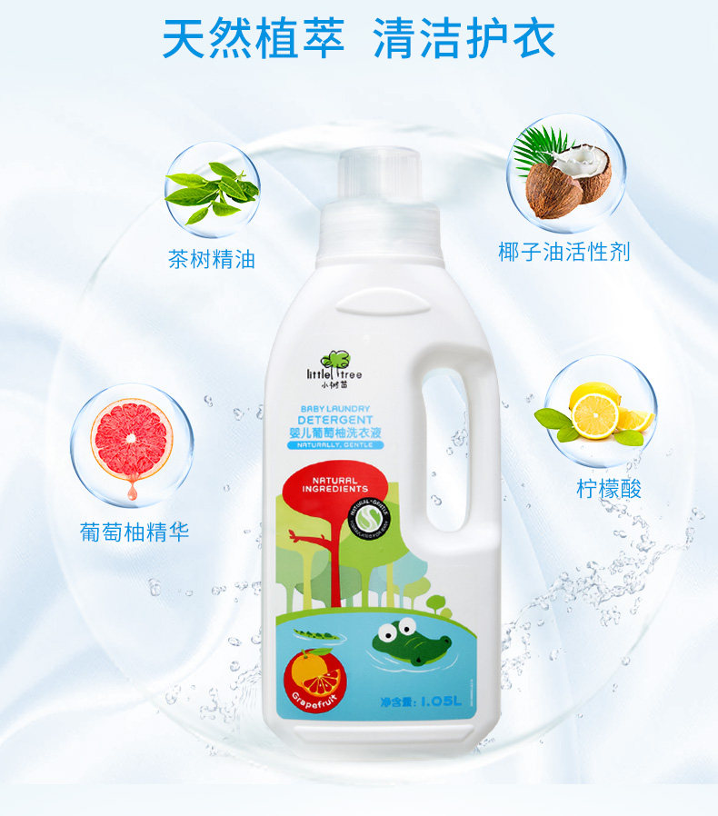 英国mumii入选大奖：2250ml 小树苗 婴儿葡萄柚洗衣液 1050ml+300mlx4袋补充装 19.9元包邮 值值值-买手聚集的地方