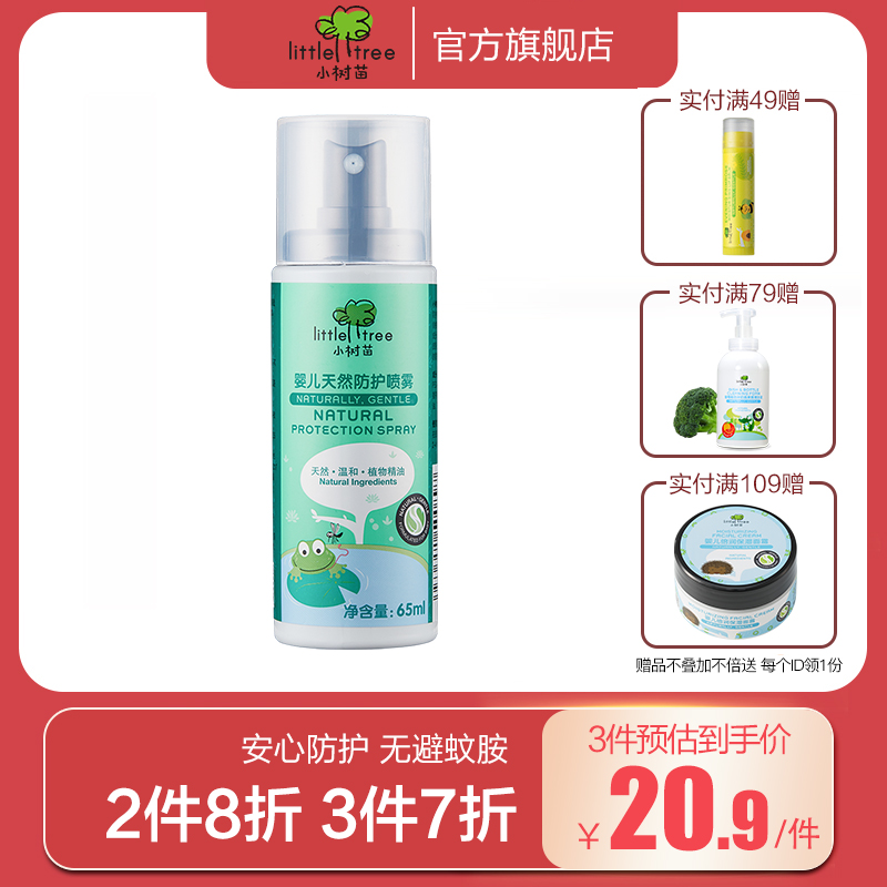 Small Tree Miao Baby Child Hot Selling Baby spray 65ml
