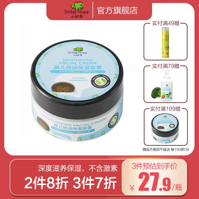 Small saplings baby double moisturizing nourishing skin cream baby nourishing child skincare water moisturizing face cream official 50ml