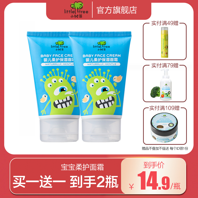Small saplings child face cream autumn and winter nourishing and moisturizing nourishing and moisturizing skin care soft baby rubbing face 40ml