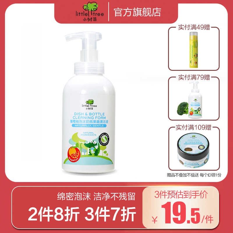 Sapling Baby Bottle Foam Cleaner Cleaner Wash Bottle Fruit and Vegetable Wash Baby Bottle Detergent