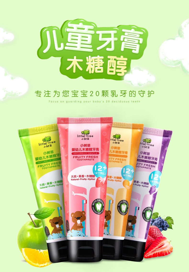 英国获奖品牌 little tree 小树苗 无氟可吞咽 儿童牙膏 70g*3支 聚划算多重优惠折后￥20.9包邮（拍3件）3味可选 网易考拉￥26/支