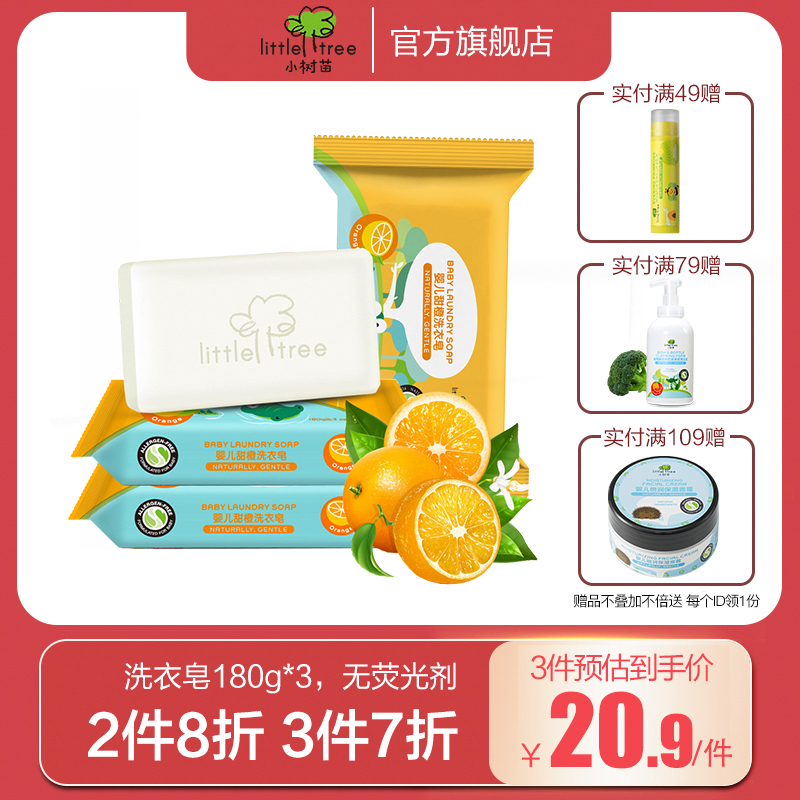 Small Saplings Baby Laundry Children Soap Baby Special Soap Newborn Baby Diaper Soap 180g * 3 blocks