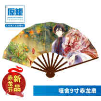 Genuine Spot Dumb House Novel Book Theme Fan Theme Fan The fan around the dumb house The original painting of the ancient fan Chilong fan Dumb house Theme fan The original mismatch around the dumb house