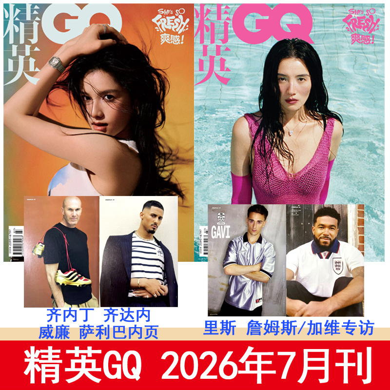 [Included in Sales] Elite Gq Magazine 2026 July/June/May/April/March/February/January Issues Featuring Song Jia/Zhang Jingyi/Tom Holland/Matt Damon/Robert Pattinson/Dutch Spider-Man. Original Zhizu Magazine