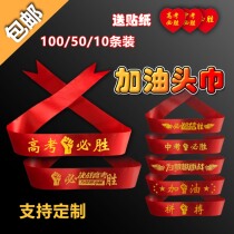 College entrance examination headband college entrance examination must win high school entrance examination 100-day swearing-in oath to win refueling cheering hard work inspirational headscarf stickers