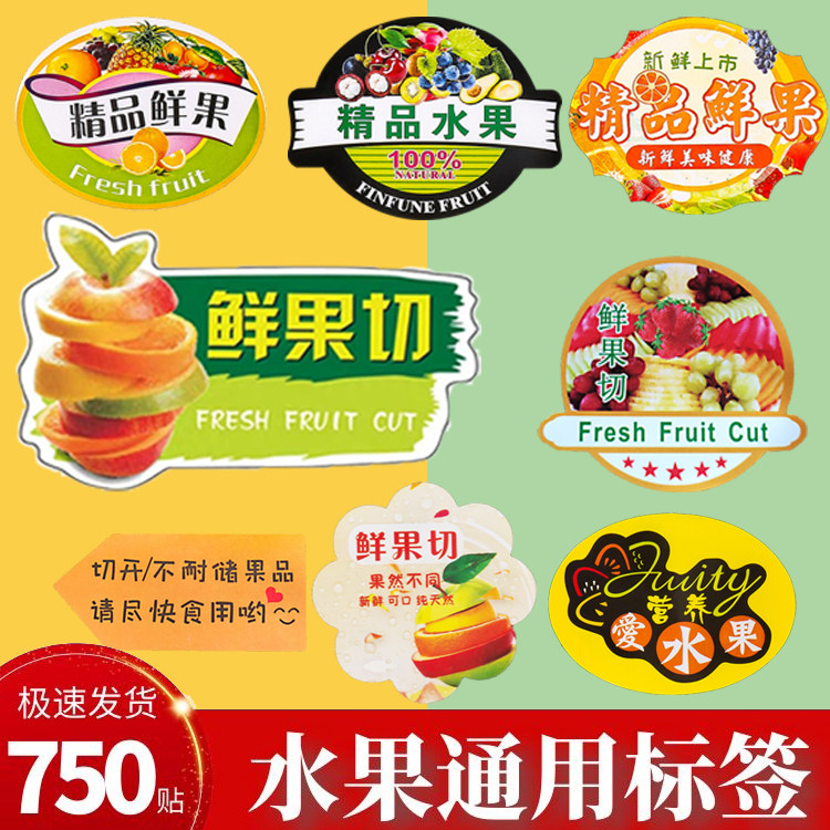 Fruit Label Fresh Fruit Chewed Adhesive Pulling Fresh Press Fruit Juice Watermelon Label Vegetable Takeaway Label Customized