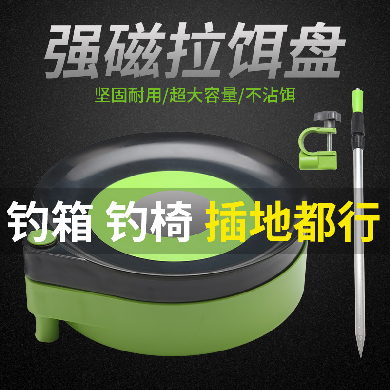 Pull-ear box full magnetic disc fishing chair strong magnetic pull bait disc with buckle fixing frame universal fish bait mixing basin double layer