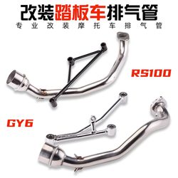 ລົດຈັກ Scooter Exhaust Pipe ດັດແປງ GY6 Bracket Tripod Fixed Bracket Front Section Ghost Fire Fuxi