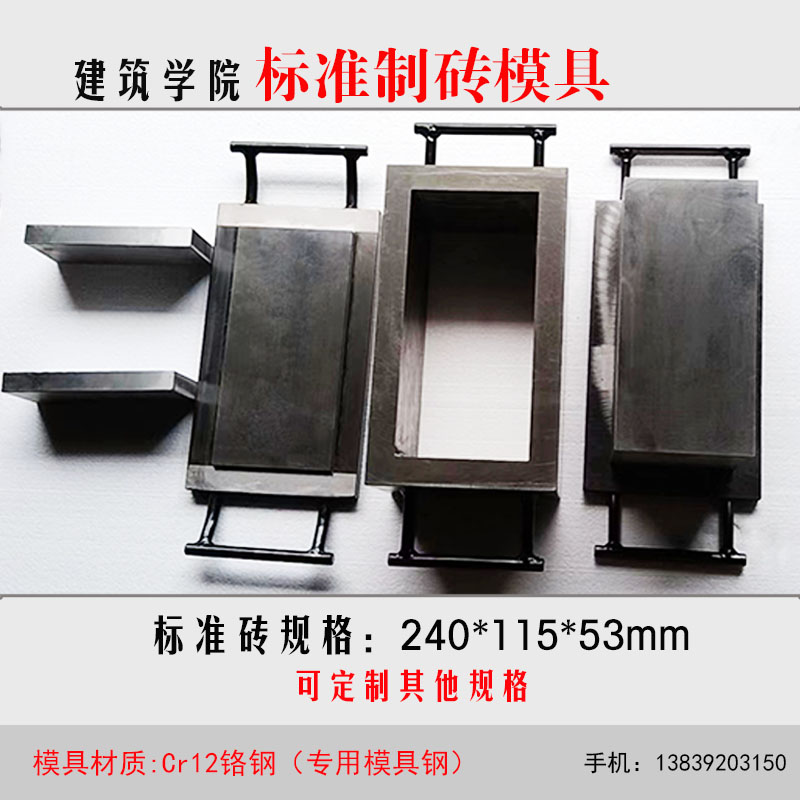 标准制砖模具建筑学院实验室透水砖成品砖混凝土压砖土工试样制样