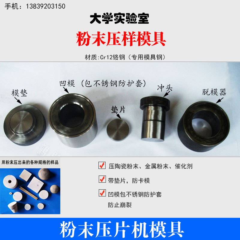 压片机磨具Cr12铬钢陶瓷粉末压片机模具金属粉末压饼制样实验室用