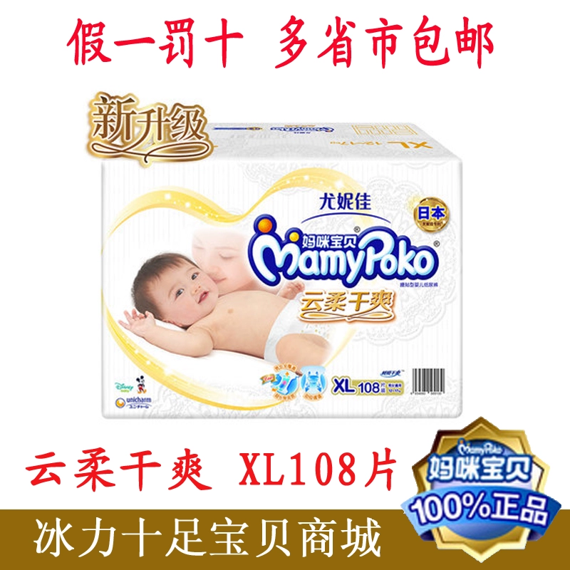 Tã khô Mommy baby Yunrou, tã siêu mỏng thoáng khí, XL108 phổ thông hơn xl160 - Tã / quần Lala / tã giấy