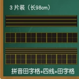 Tian Zi Ge Magnetic Black Patch Four -Line Sange Magnetic Soft Magnet Green Board Rice Grankboard Blackboard Pinyin Strip