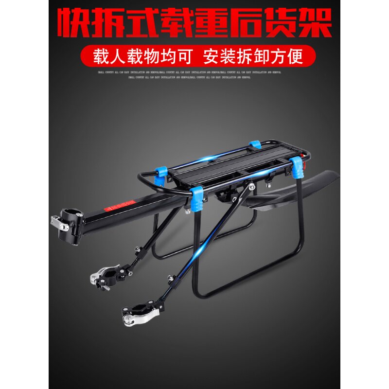 Variable-speed racing mountain bike Giant bicycle accessories Daquan rear seat frame quick release rear shelf can carry people tail frame