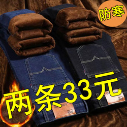 Autumn and winter jeans men's velvet thickened straight loose large size men's clothing to keep warm when going out in winter to prevent cold men's pants